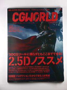 月刊 CGWORLD 2013/5 Vol.177