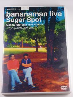 バナナマンライブ 2003 シュガースポット
