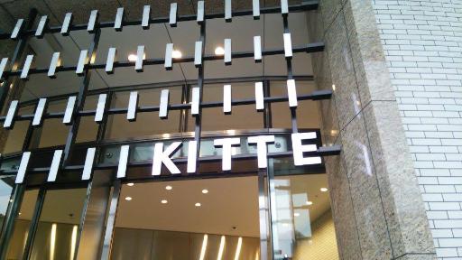 KITTE（キッテ）