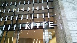 KITTE（キッテ）