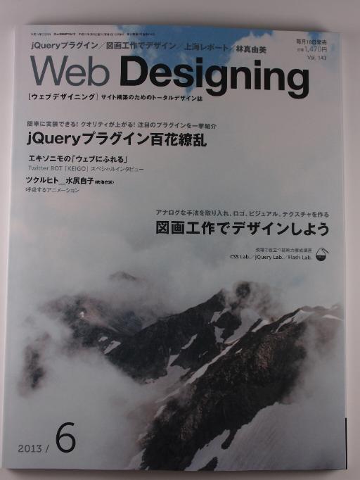 Web Designing 2013/6 Vol.143