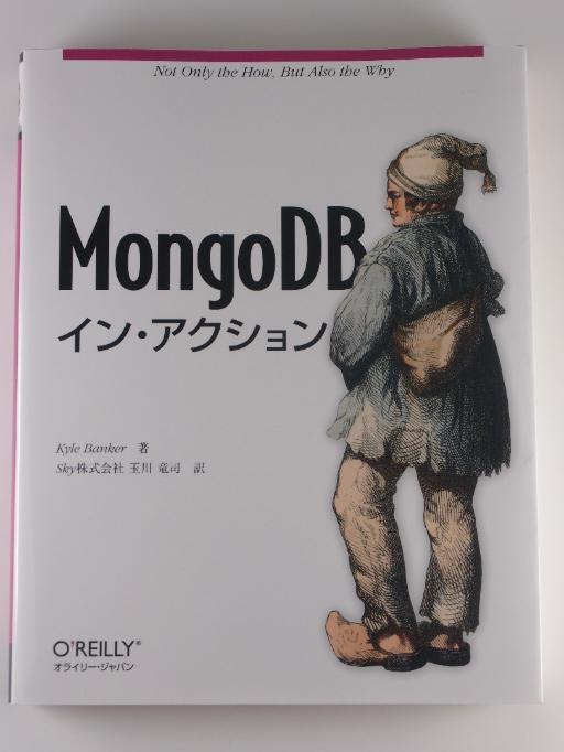 MongoDB イン・アクション