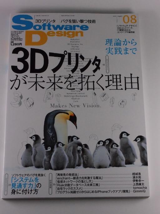 Software Design 2013年8月号
