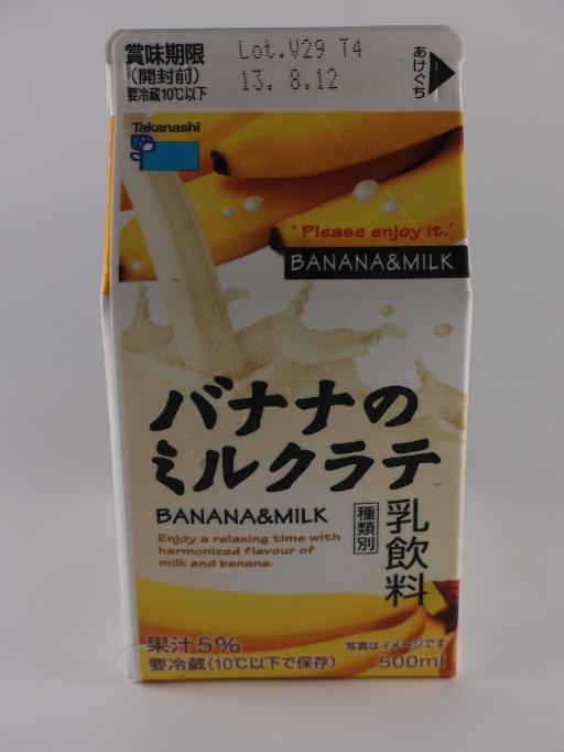 タカナシ バナナのミルクラテ