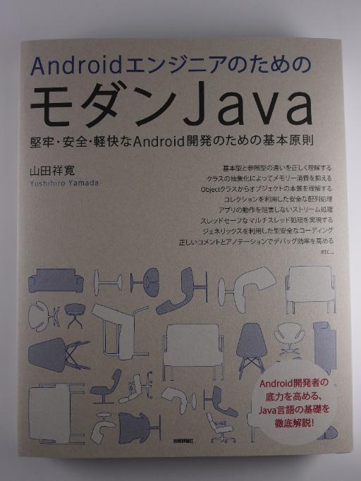 AndroidエンジニアのためのモダンJava