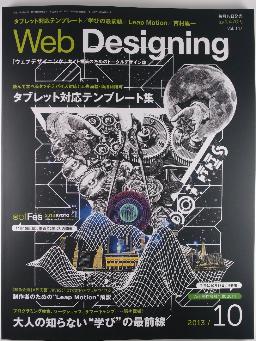 Web Designing 2013 / 10 Vol.147