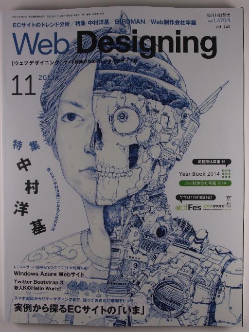 Web Designing 2013/11 Vol.148