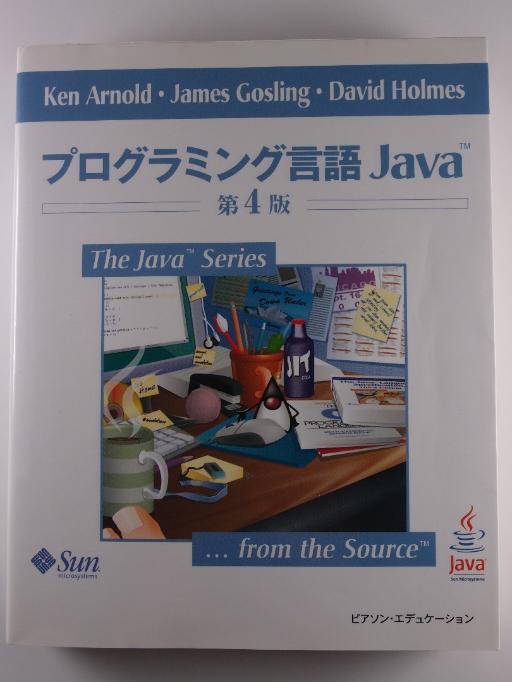 プログラミング言語 Java