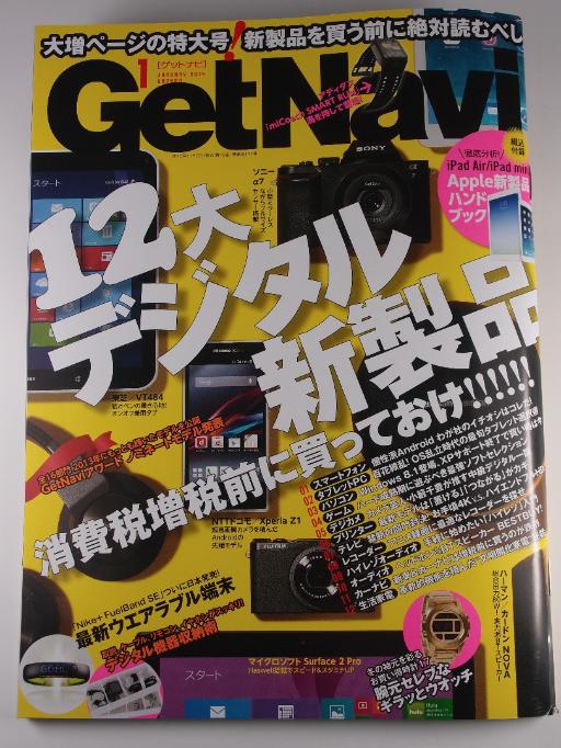 GetNavi [ゲットナビ] 2014年1月号 Vol.177