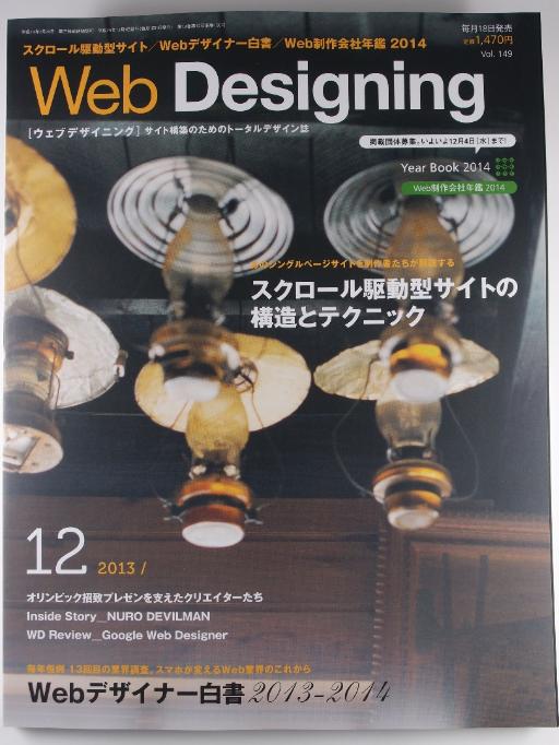 Web Designing 2013/12 Vol.149