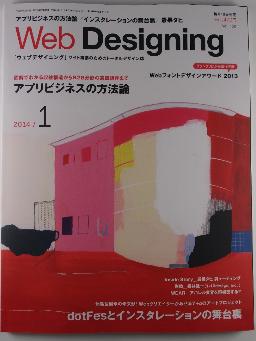 Web Designing 2014/1 Vol.150 