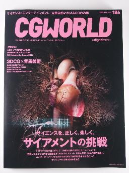 月刊 CGWORLD 2014/2 Vol.186