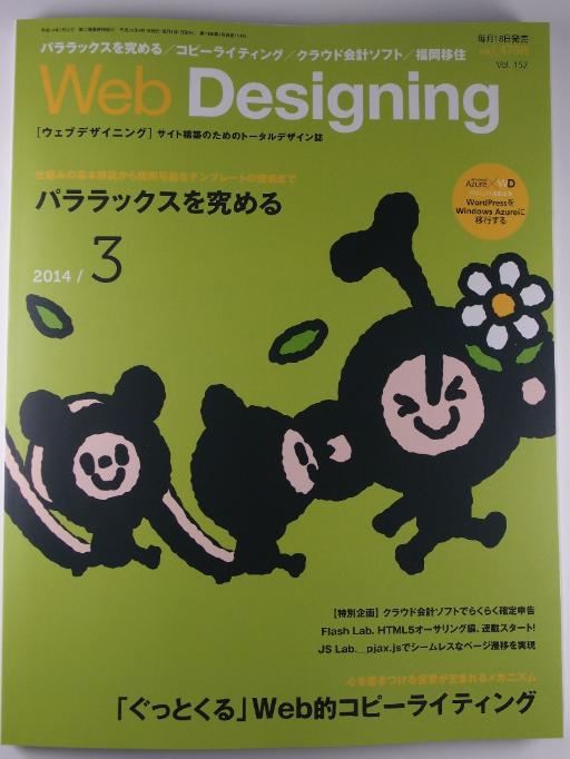 Web Designing 2014/3 Vol.152