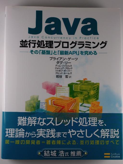 Java 並行処理プロブラミング