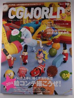 月刊 CGWORLD 2014/4 Vol.188