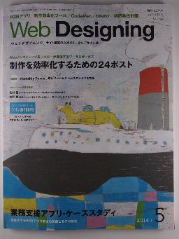 Web Designing 2014/5 Vol.154