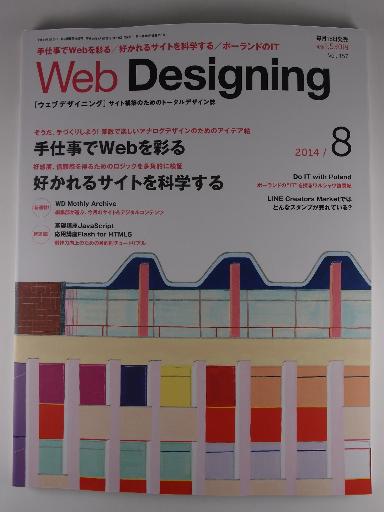 Web Designing 2014/8 Vol.157