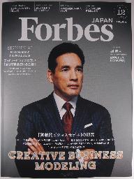 フォーブス ジャパン 2014年12月号 vol.5