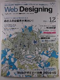 Web Designing 2014/12 Vol.161