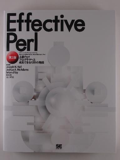 Effective Perl 第2版 上級Perlプログラマへと成長できる120の階段