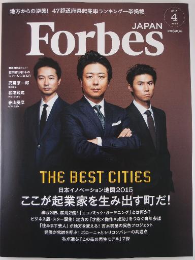 フォーブス ジャパン 2015年4月号 vol.9