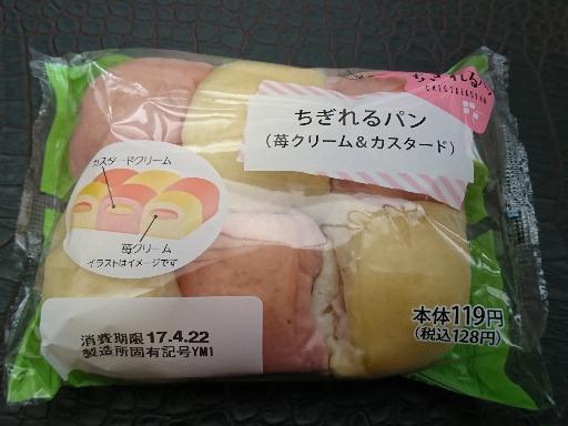 ちぎれるパン(苺クリーム&カスタード)