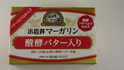 小岩井マーガリン 醗酵バター入り